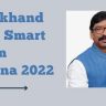 Jharkhand Agri Smart Gram Yojana 2022